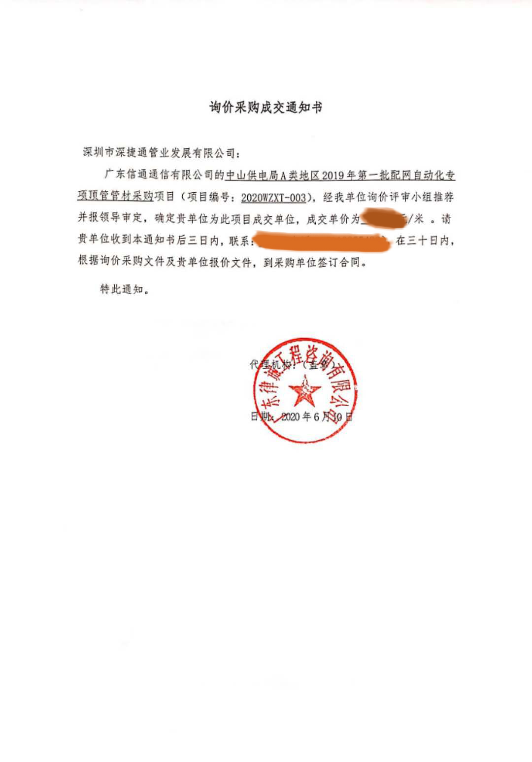 賀報!賀報！——  中山供電局HDPE電力管項目中標